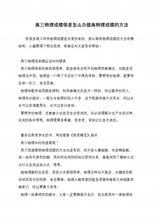 高三物理成绩很差怎么办提高物理成绩的方法