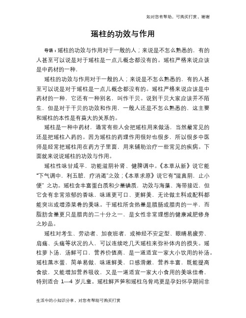 瑶柱的功效与作用