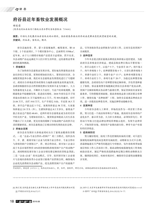 府谷县近年畜牧业发展概况
