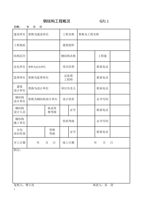 江苏地区钢结构工程完整资料
