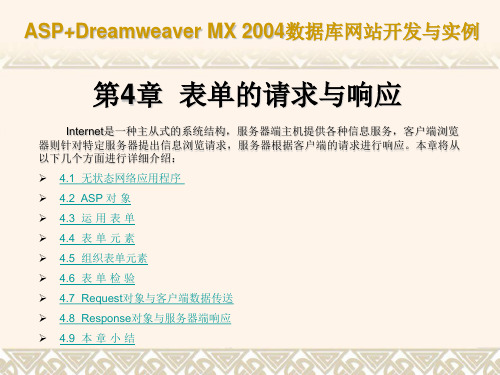 数据库网站开发与实例