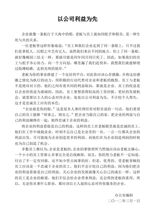 以公司利益为先