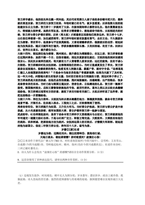 高中语文 岁暮杜甫诗歌鉴赏