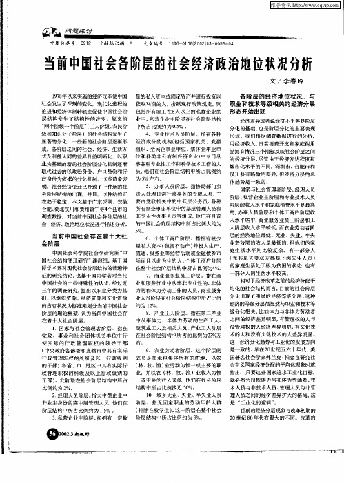 当前中国社会各阶层的社会经济政治地位状况分析