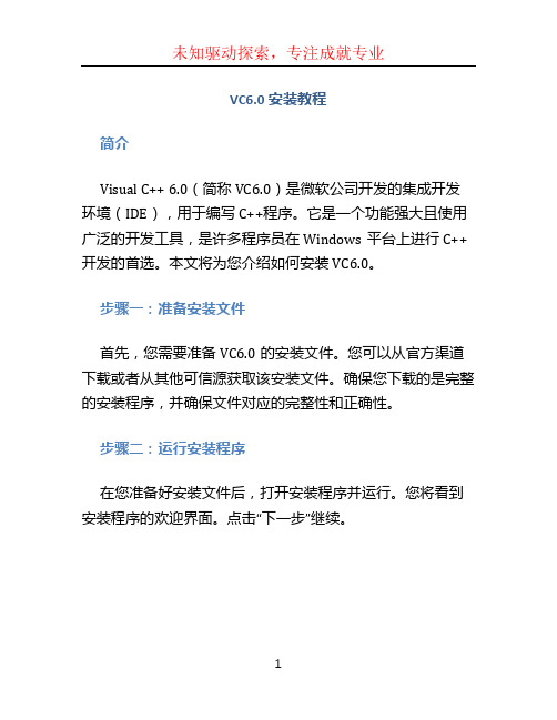 vc6.0安装教程 (2)