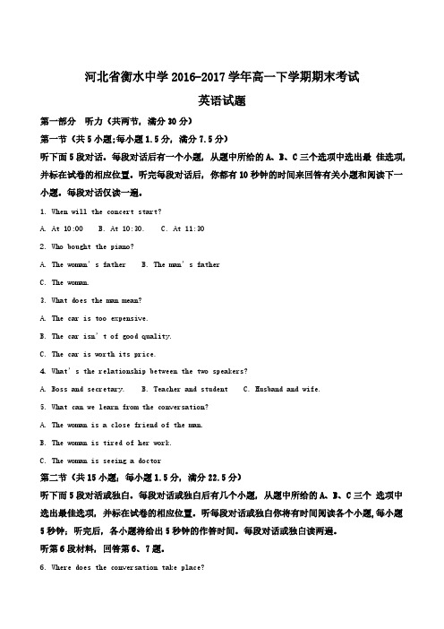 衡水中学2016-2017学年高一下学期期末考试英语试题(解析版)