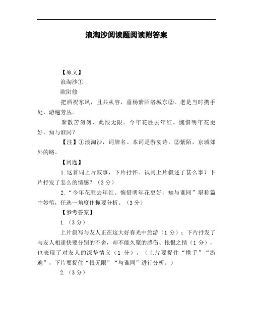 浪淘沙阅读题阅读附答案