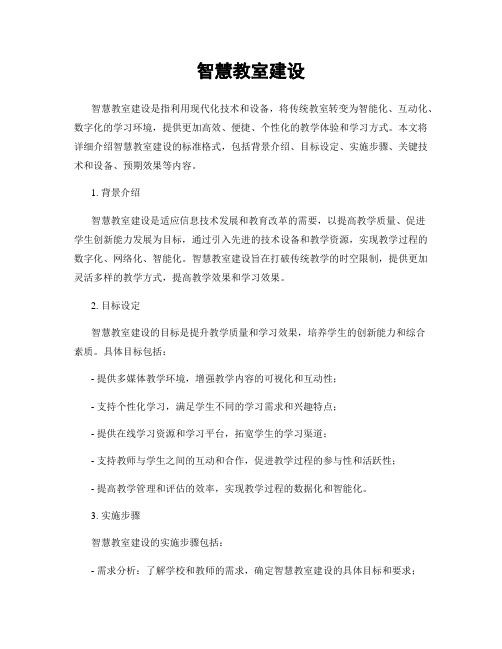 智慧教室建设