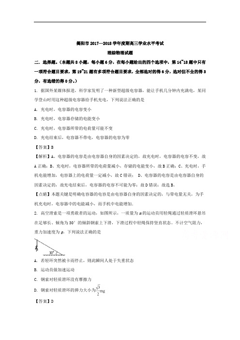 2018届广东省揭阳市高三上学期期末考试学业水平考试物理试题 Word版含解析
