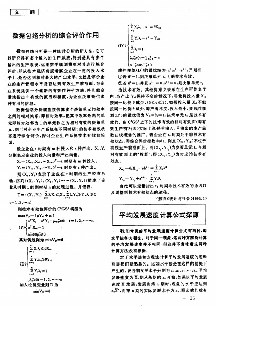 平均发展速度计算公式探源