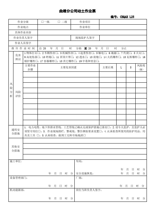 各种作业票(最新版)