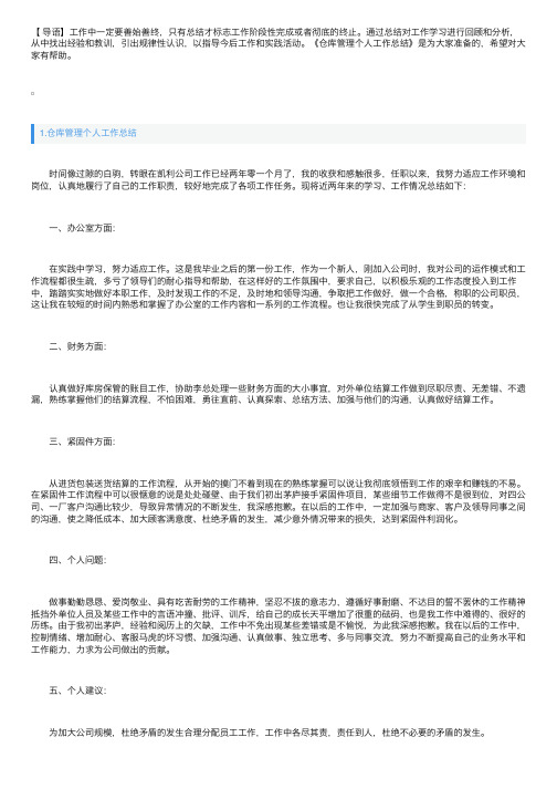 仓库管理个人工作总结5篇