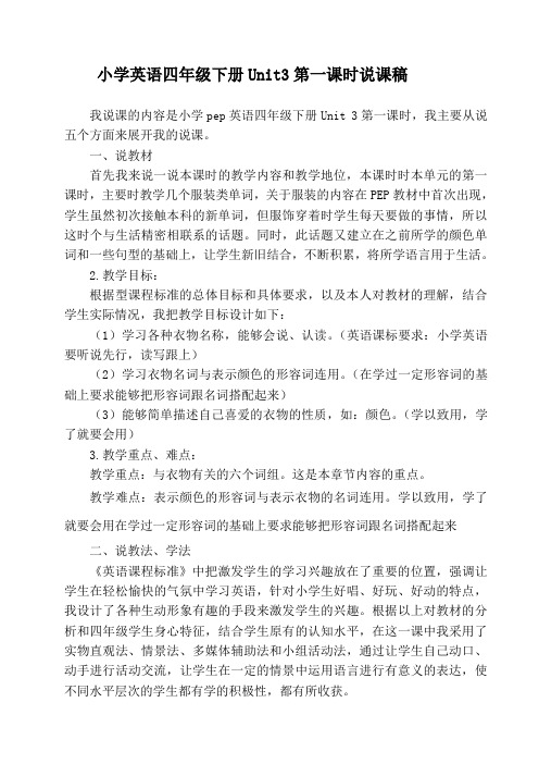 小学英语四年级下册Unit3第一课时说课稿