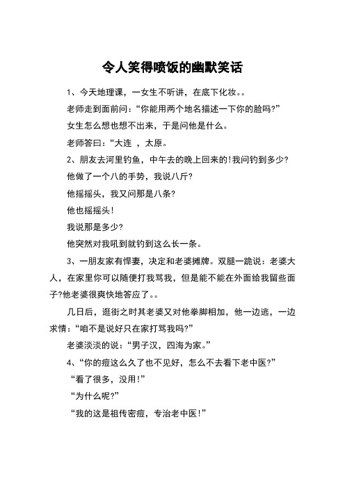 令人笑得喷饭的幽默笑话