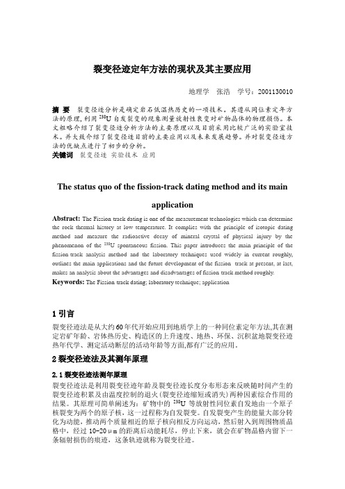 裂变径迹定年方法的现状及其主要应用   地理学  张浩    2001130010汇总