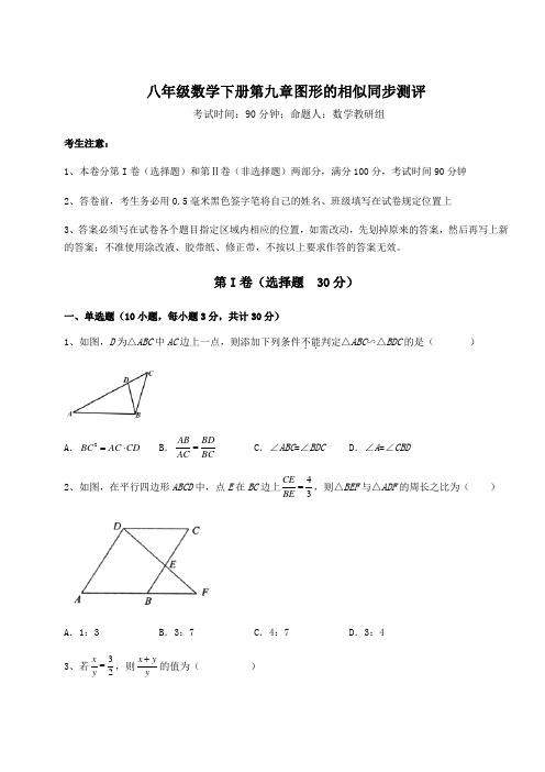 达标测试鲁教版(五四制)八年级数学下册第九章图形的相似同步测评试卷(精选含详解)