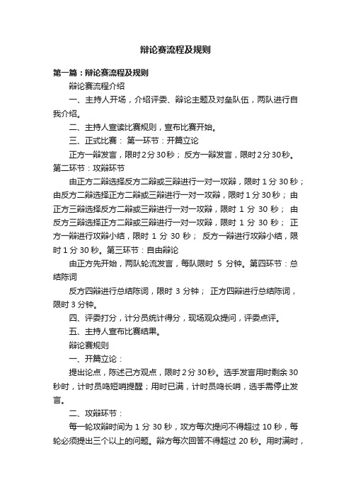 辩论赛流程及规则
