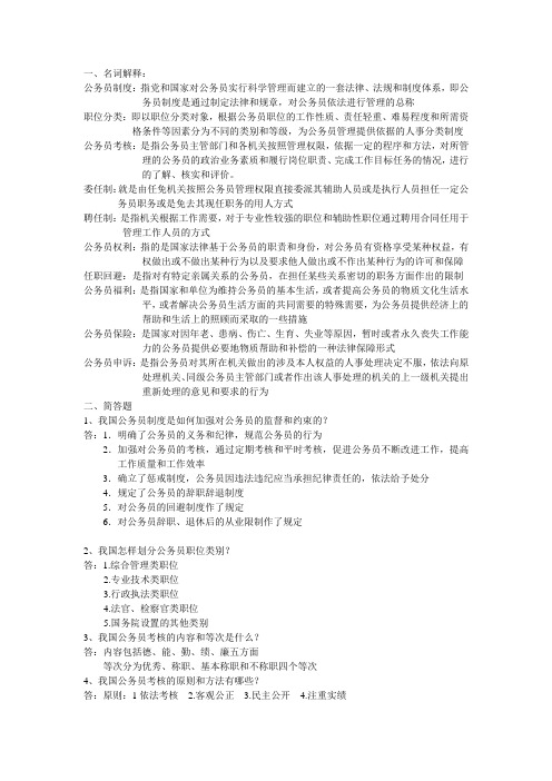 公务员制度教程