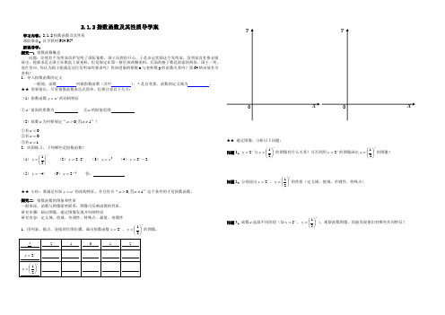 2.1.2指数函数及其性质导学案