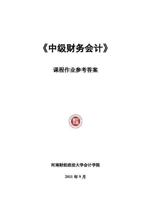 2012中级习题参考答案