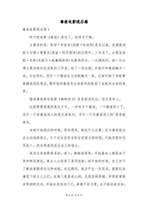 毒液电影观后感