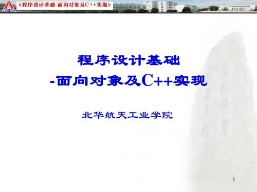 C程序设计基础 第1章 C语言概述