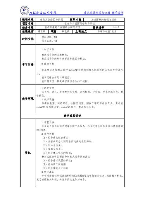任务2肋杯形基础三视图的绘制与识读-教案(精)