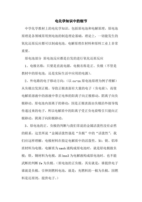 电化学知识中的细节[论文]