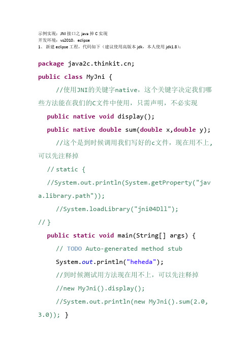 JNI接口之java调C++简单示例