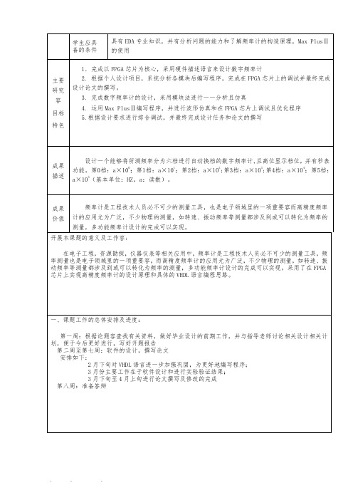 基于FPGA高精度数字频率计的设计说明