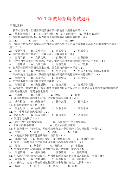 2018年教师招聘考试题库