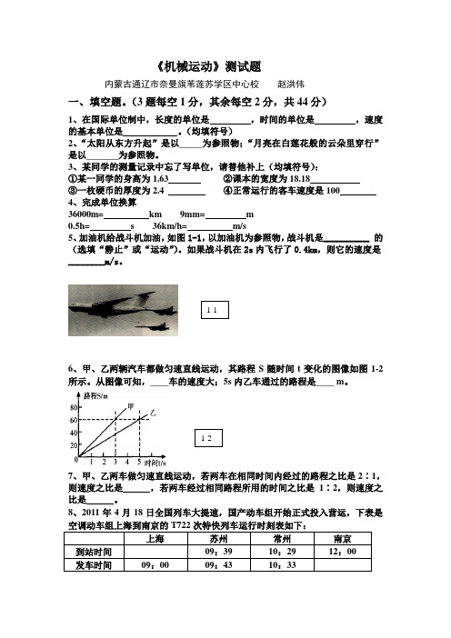 机械运动测试题
