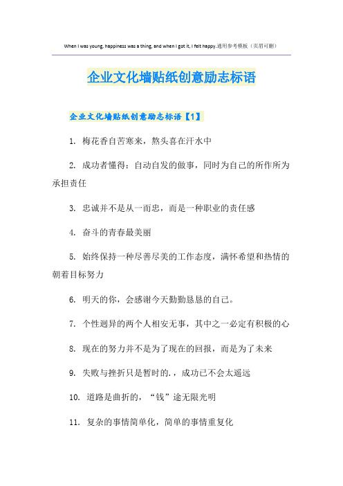 企业文化墙贴纸创意励志标语