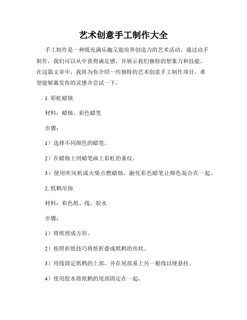 艺术创意手工制作大全