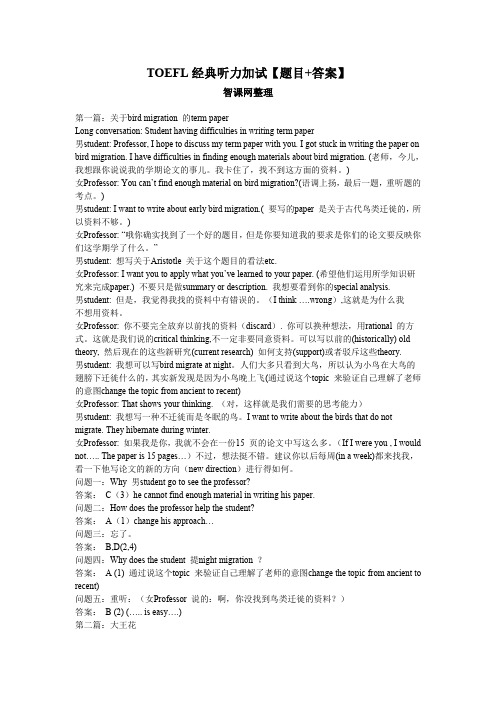 TOEFL经典听力加试【题目+答案】