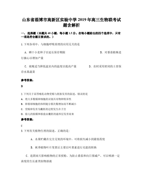 山东省淄博市高新区实验中学2019年高三生物联考试题含解析