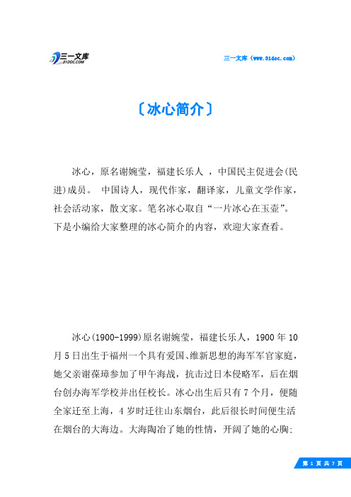 冰心简介