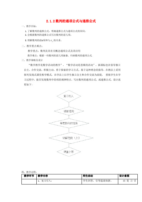 高中数学必修五北师大版 数列的通项公式与递推公式 教案