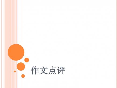 “中国式丑陋”作文点评