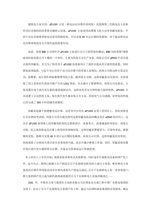 主泵的现状