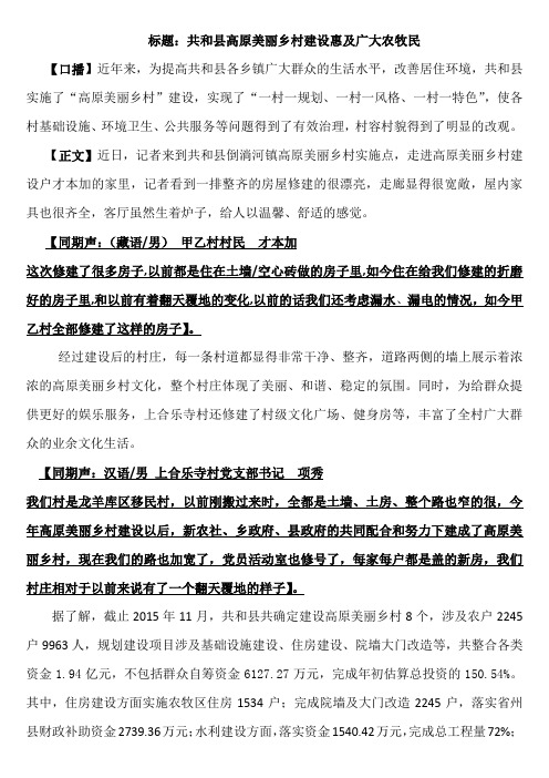 共和县高原美丽乡村建设惠及广大农民 (2)