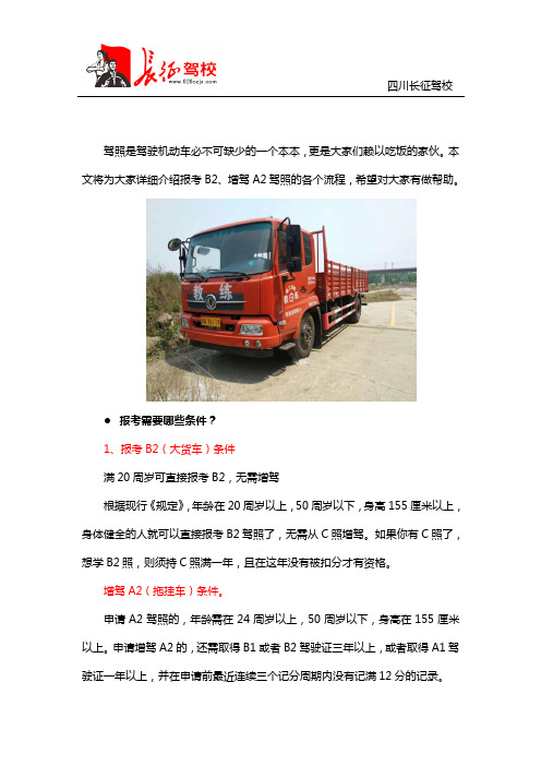 成都A2B2驾照增驾全流程？
