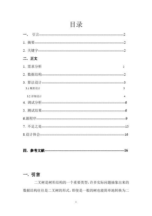 二叉树的各种遍历及直观打印