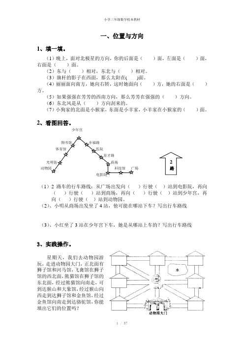 小学三年级数学校本教材