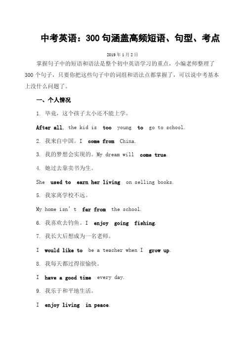 中考英语：300句涵盖高频短语、句型、考点