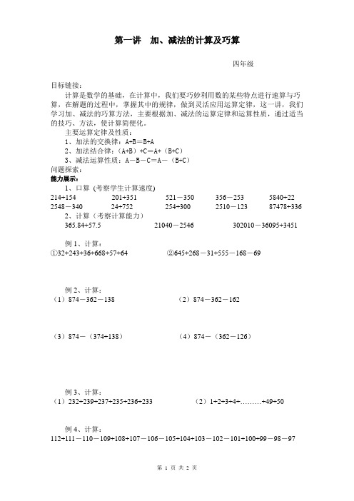 四年级奥数加减法的巧算