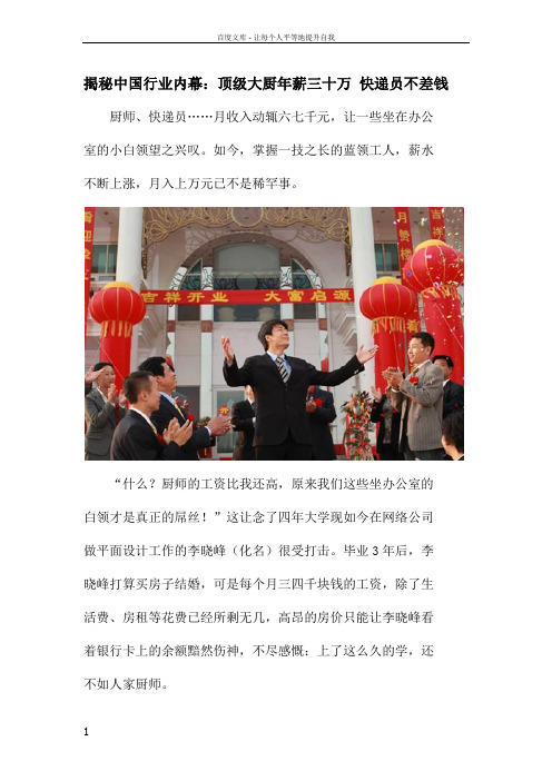 顶级大厨年薪三十万快递员不差钱
