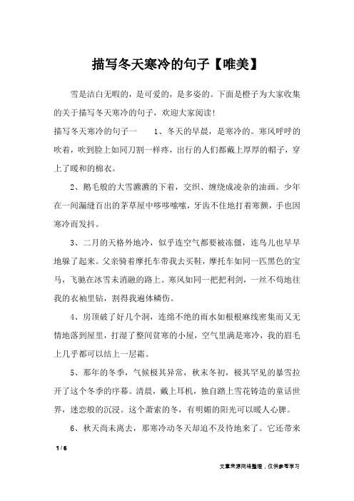 描写冬天寒冷的句子【唯美】_经典语句