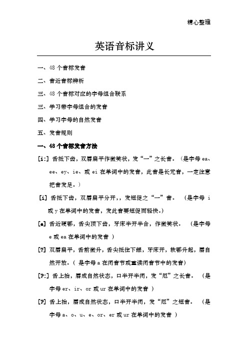 英语音标讲义