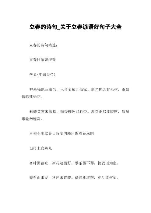 立春的诗句_关于立春谚语好句子大全